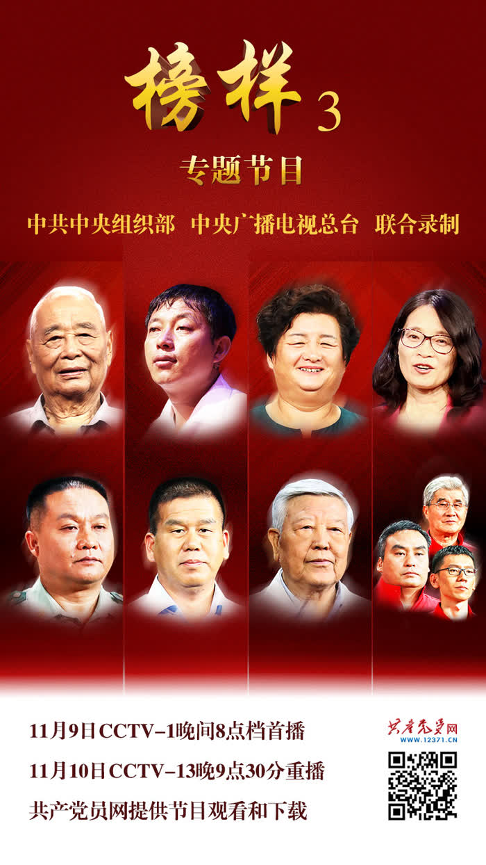 榜樣2017視頻大全，自信成就改變，勵(lì)志之旅啟程