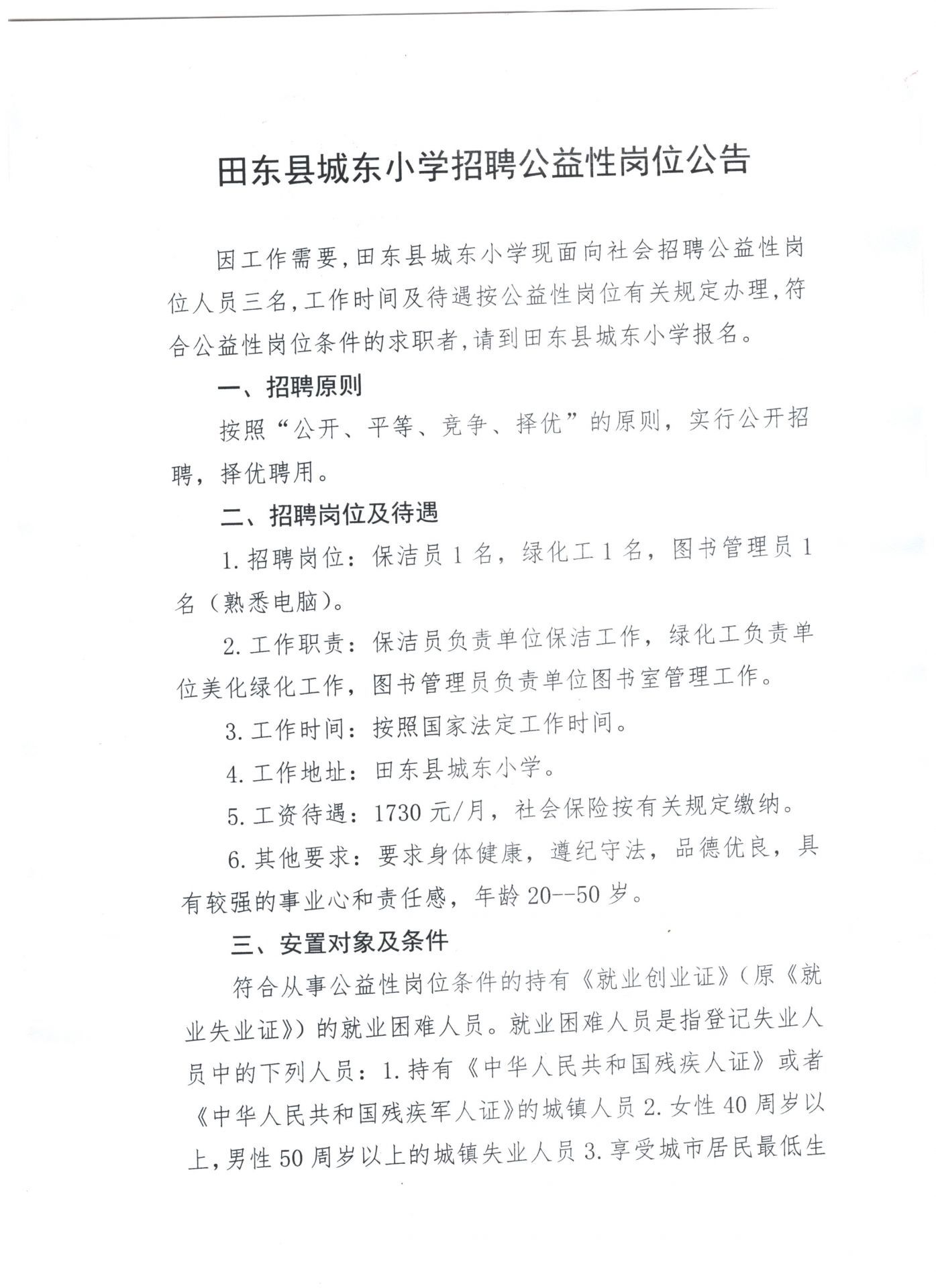 田東最新招聘信息,田東最新招聘信息——小巷中的獨特機遇，等你來探索！