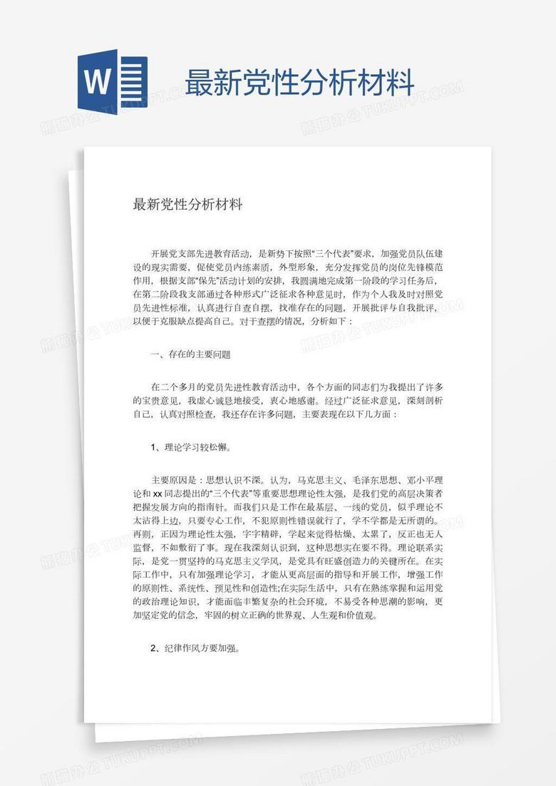 最新黨性分析，學(xué)習(xí)、變革與自信的起點