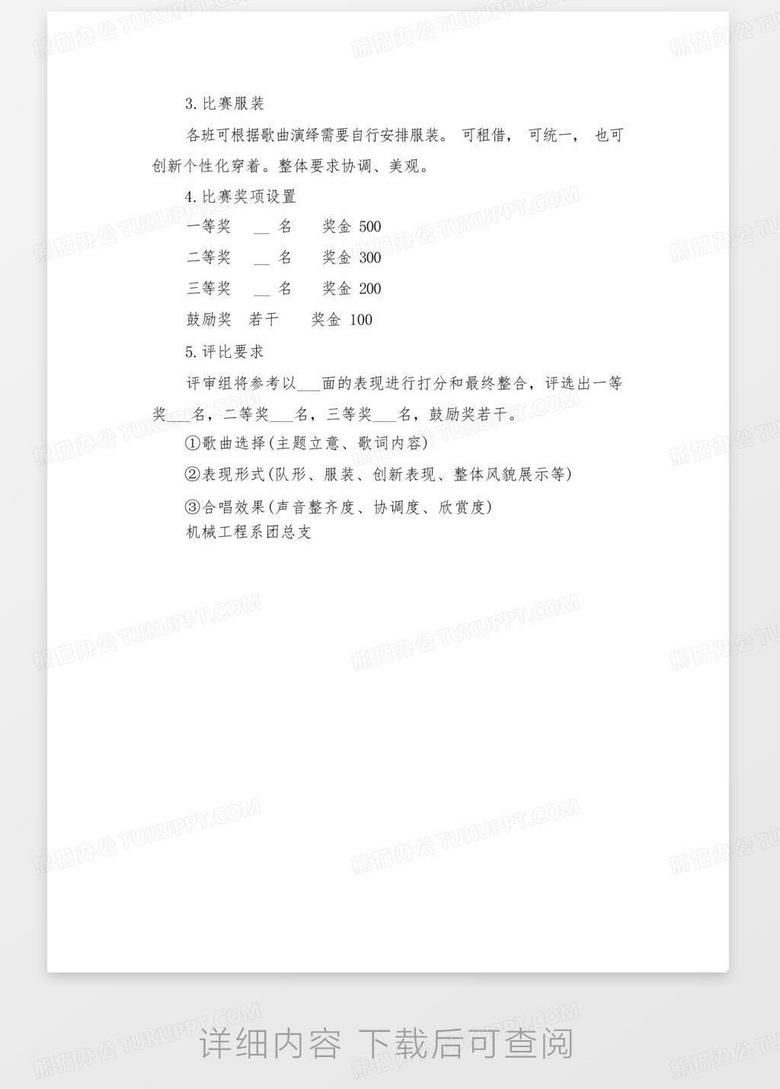 班歌比賽活動(dòng)方案全解析，打造激情四溢的班級(jí)音樂盛宴