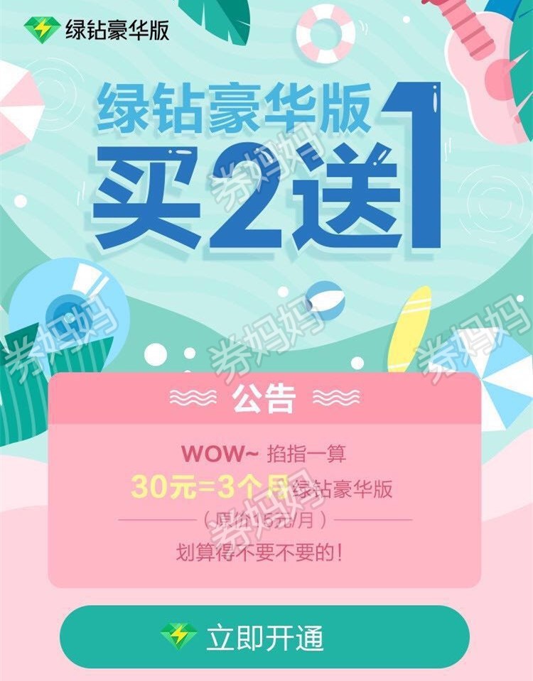 最新綠鉆優(yōu)惠秒殺狂歡，限時(shí)搶購不容錯(cuò)過！