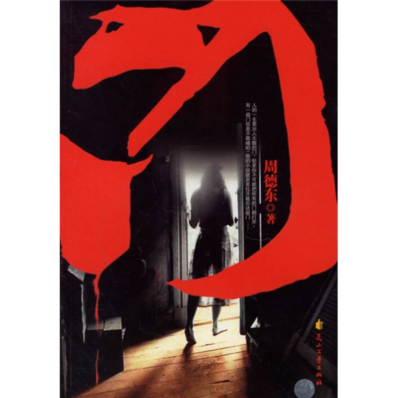 周德東新作小說掀起文學(xué)熱潮！