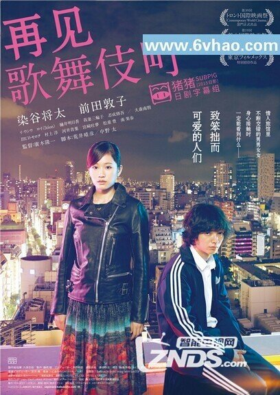 再見(jiàn)歌舞伎町 電影,再見(jiàn)歌舞伎町的電影，我們迎來(lái)了內(nèi)心的旅行