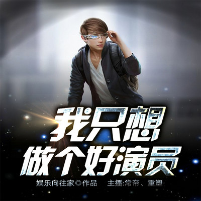 職業(yè)演員之路，探索與解析我的夢(mèng)想之路成為演員之路