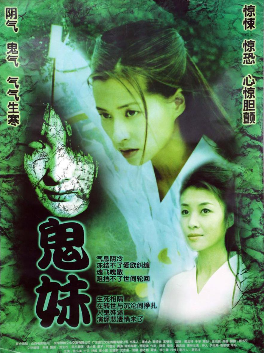 鬼妹電影，高科技引領(lǐng)未來(lái)觀影新體驗(yàn)，開(kāi)啟里程碑式變革
