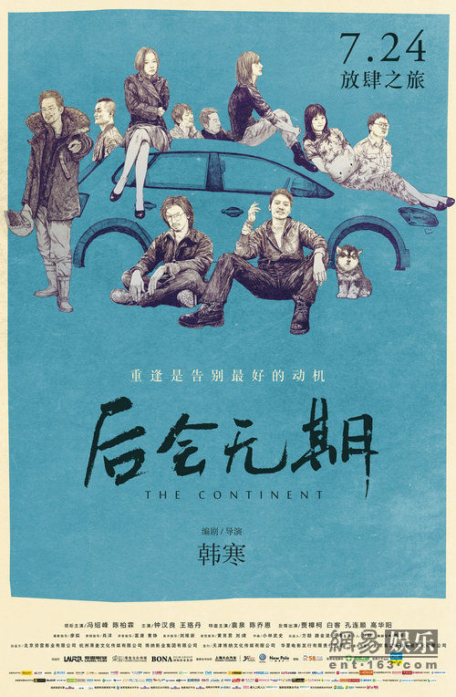 《后會無期》票房動態(tài),后會無期，票房動態(tài)的深度解析