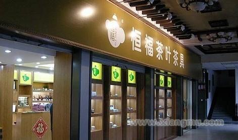 恒福茶業(yè)，小巷中的上市傳奇
