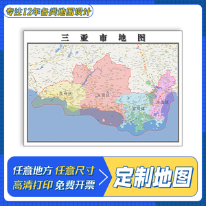 三亞最新行政區(qū)劃圖，歷史脈絡(luò)、現(xiàn)今地位一覽