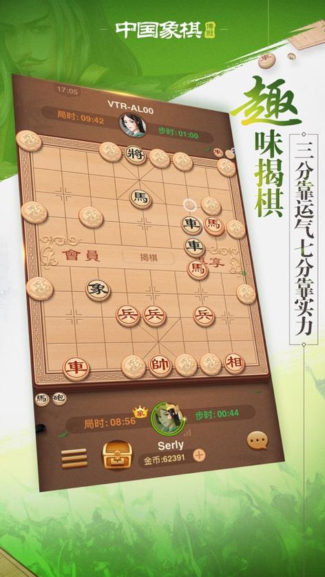 博雅中國(guó)象棋新版，與自然美景共舞，探索內(nèi)心寧?kù)o之旅