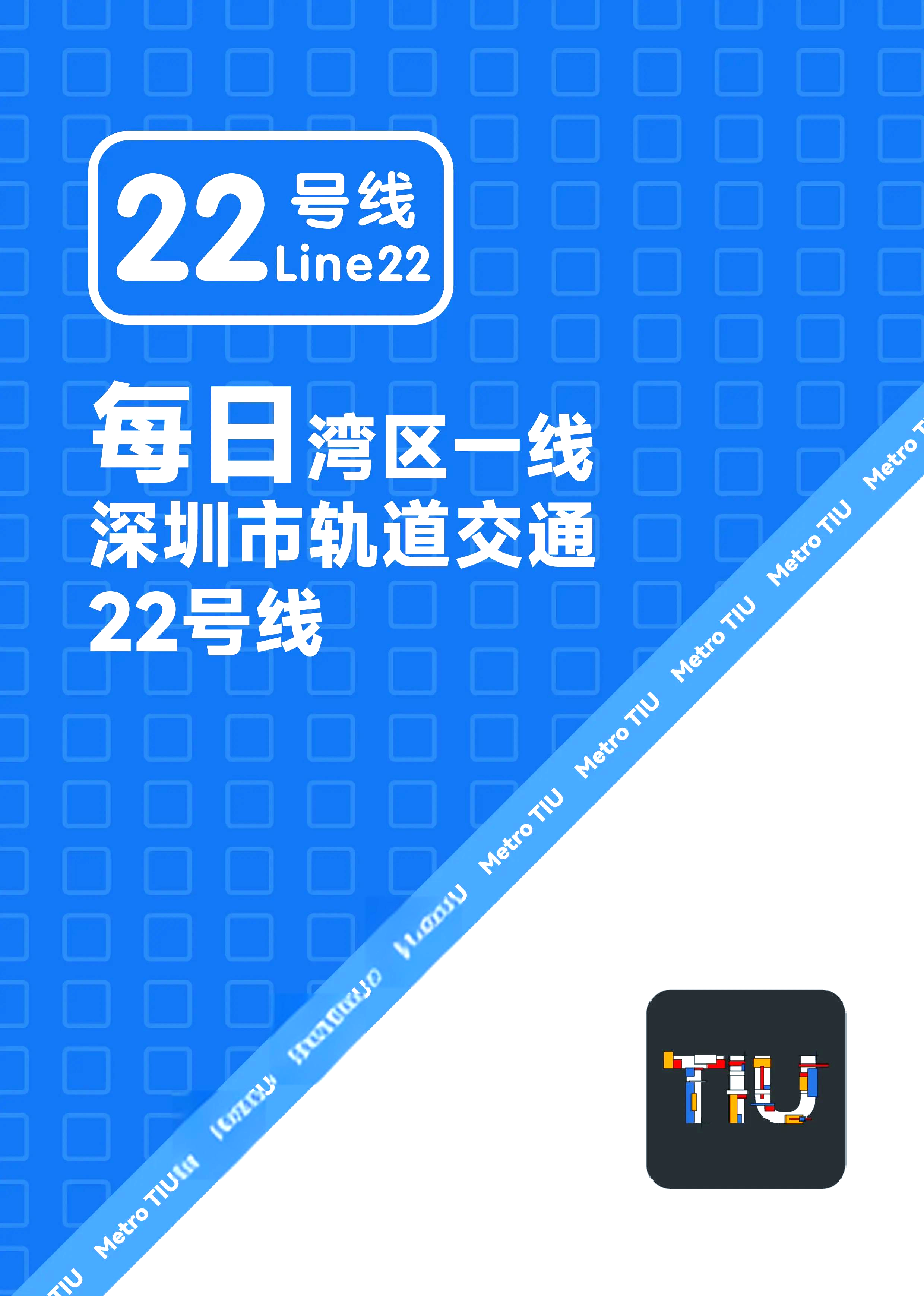 深圳地鐵22號(hào)線最新動(dòng)態(tài)，探秘隱藏瑰寶于巷弄之間