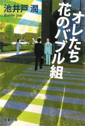 池井戶潤(rùn)電視劇，時(shí)代背景下的杰出之作