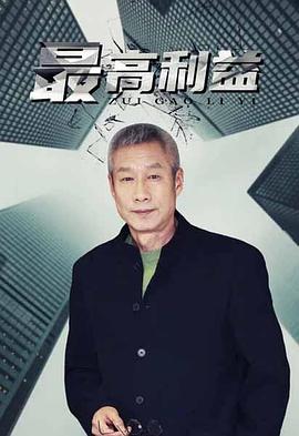 至高利益的演員陣容列表