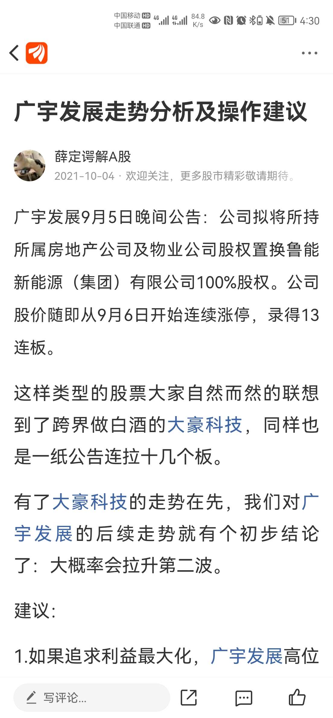 廣宇發(fā)展股吧最新消息，股市中的日常動(dòng)態(tài)