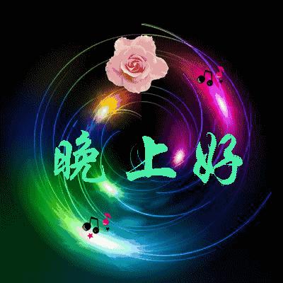 最新晚上好動(dòng)態(tài)圖片,最新晚上好動(dòng)態(tài)圖片，一種表達(dá)情感與活力的媒介