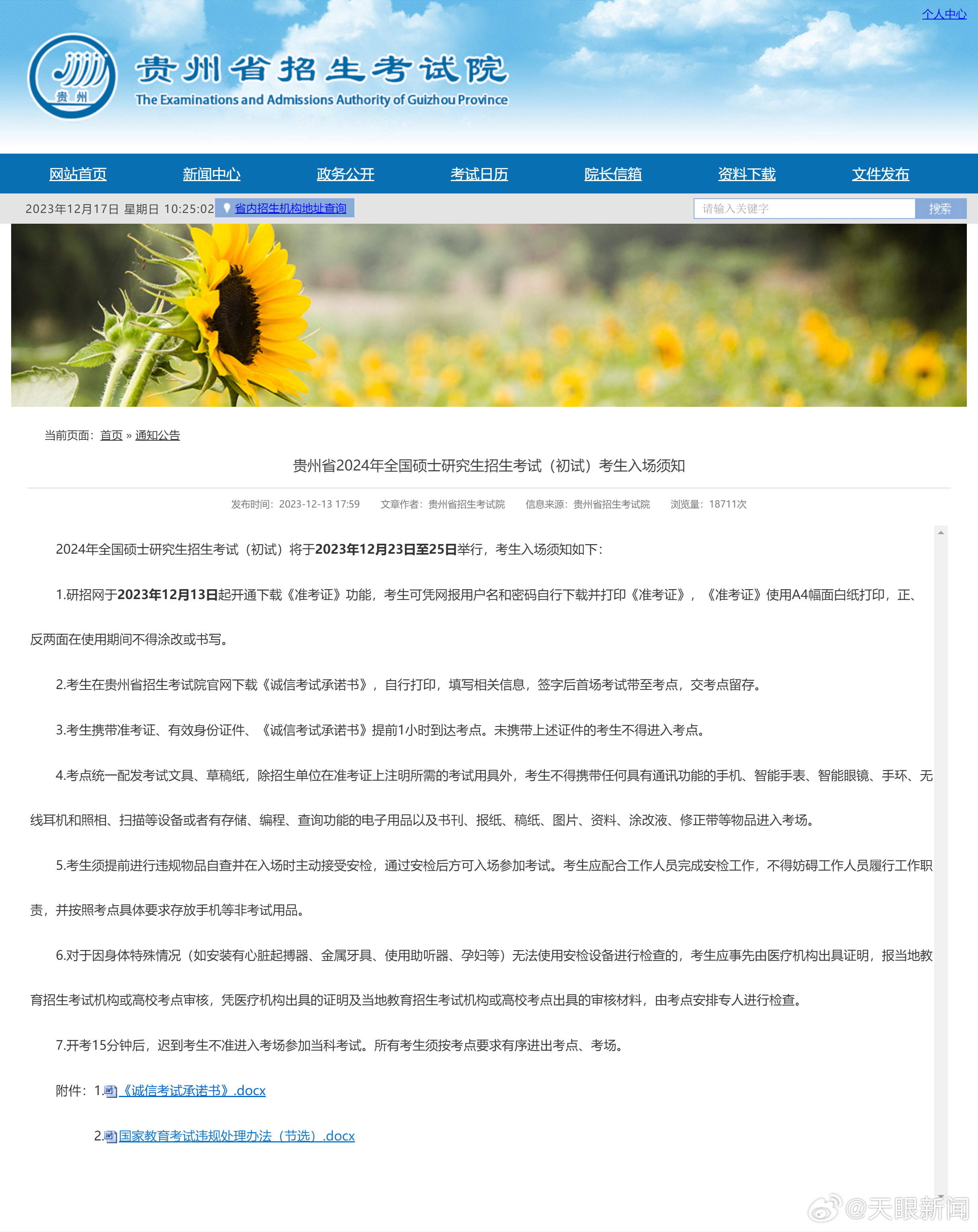 貴州招生考試院最新動(dòng)態(tài)與探索自然美景之旅，內(nèi)心的寧靜追尋