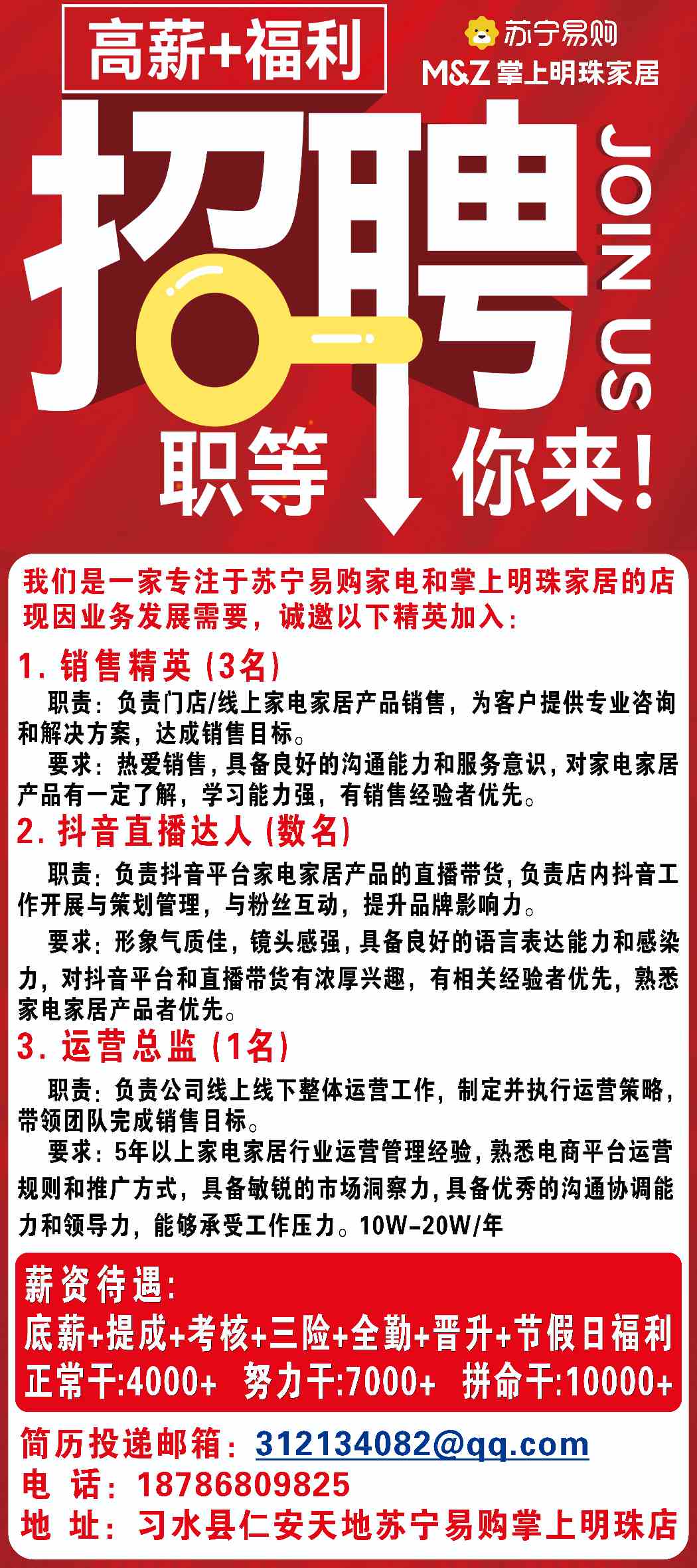 義蓬華潤萬家最新招聘啟事，攜手成長，期待你的飛翔！