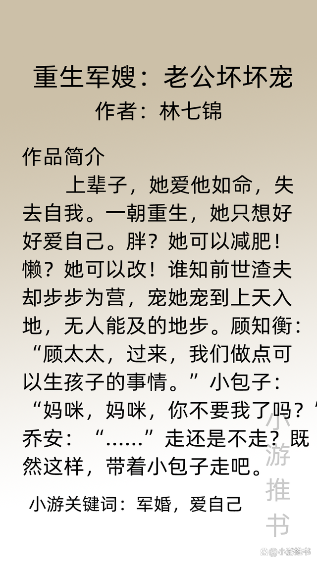 重生逆襲頭號軍婚，自然美景啟示之旅