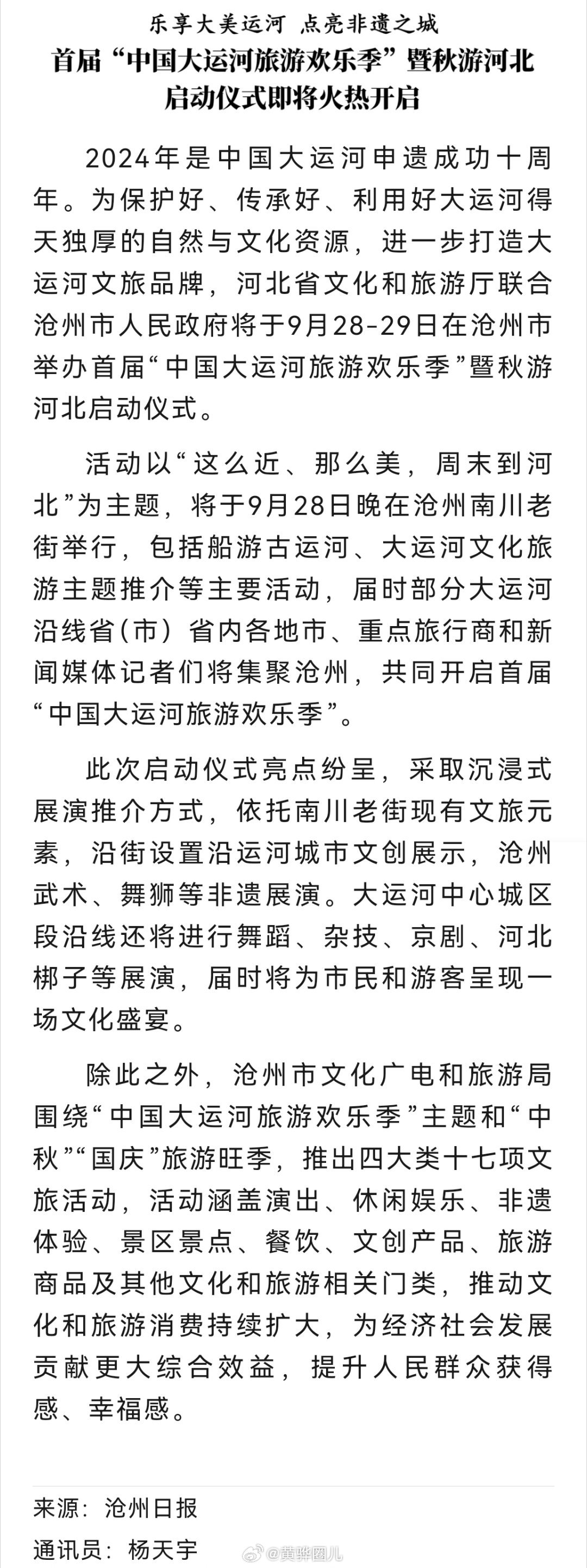 滄州市大運(yùn)河最新動態(tài)，探索自然美景之旅，尋覓內(nèi)心寧靜的旅程
