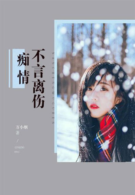念雖盡愛深留，情感長河與時代印記的交融最新章節(jié)