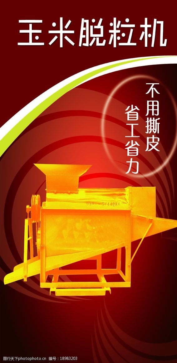 最新型玉米脫粒機(jī)大型，使用指南與概覽