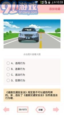 最新駕考寶典下載，科技助力，輕松掌握駕駛技能