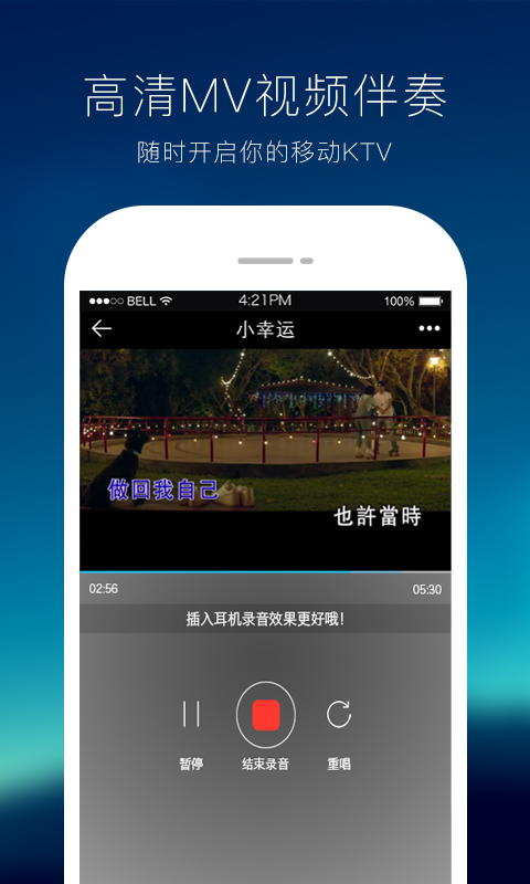 天籟K歌最新版本下載，變化中的學(xué)習(xí)，旋律中的成就與自信
