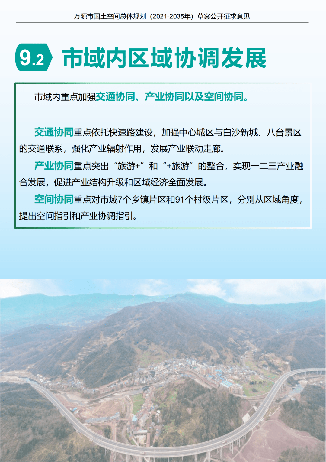 萬源未來城市最新動(dòng)態(tài)，全面了解與參與指南