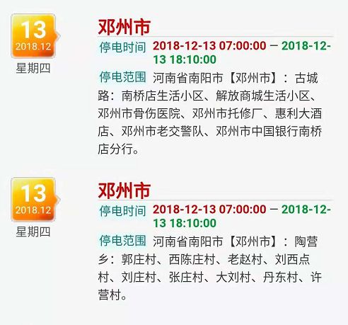 鄧州市停電通知最新消息揭秘，奇妙夜晚的電力中斷原因