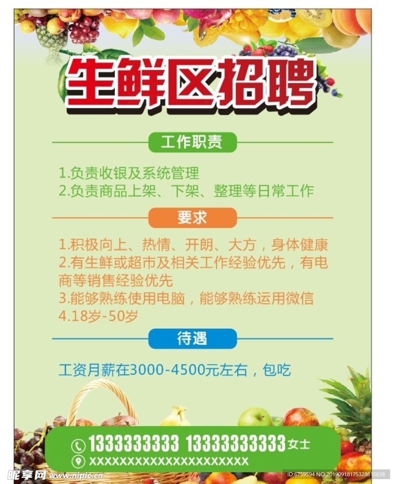 武漢市生鮮部最新招聘信息，科技引領(lǐng)生鮮行業(yè)變革，開啟未來生活新潮