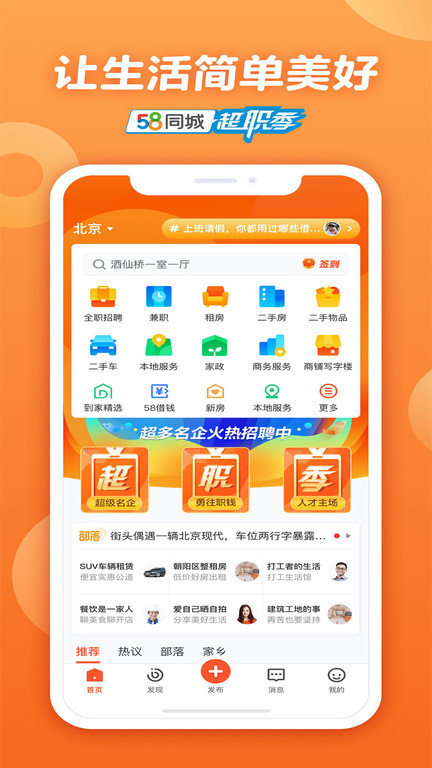58同城下載安裝最新版，科技助力，生活信息一鍵掌握
