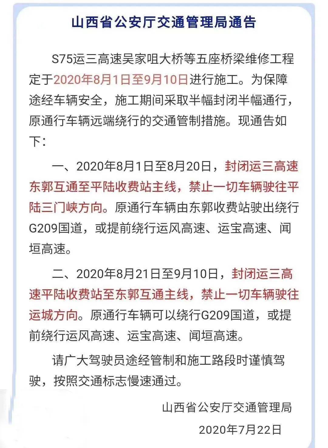 運三高速最新封閉消息，原因、影響及解決方案