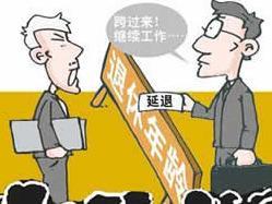 退休改革最新動態(tài)，調(diào)整與爭議并存