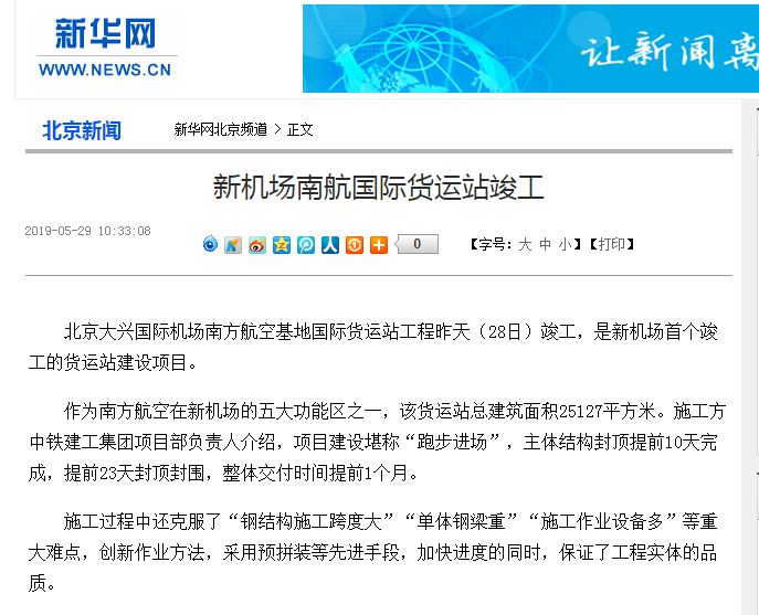 北京新機(jī)場(chǎng)最新動(dòng)態(tài)，飛行奇緣的溫馨啟程