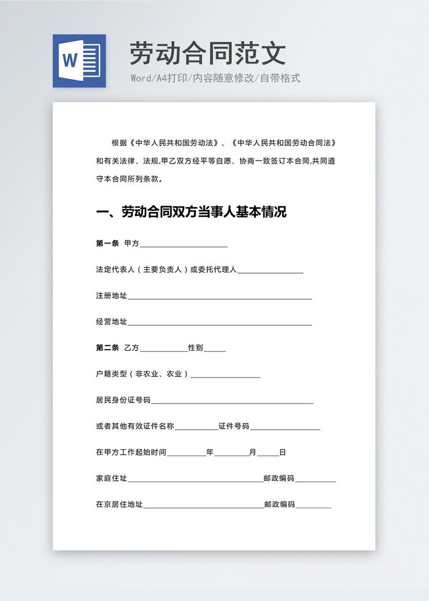 最新勞動合同模板，家的溫暖保障與權(quán)益保護(hù)