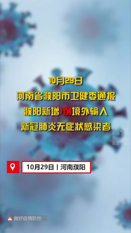 濮陽市疫情最新動態(tài)，疫情下的溫馨日常