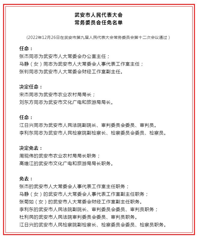 邯鄲市最新任免，人事變動帶來的自信與成就感展望