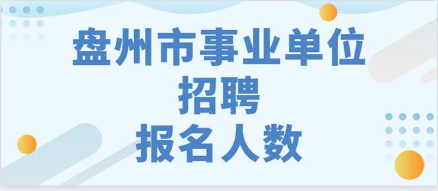盤州最新招聘信息，變化中的自信之源，學(xué)習(xí)成就未來(lái)之路