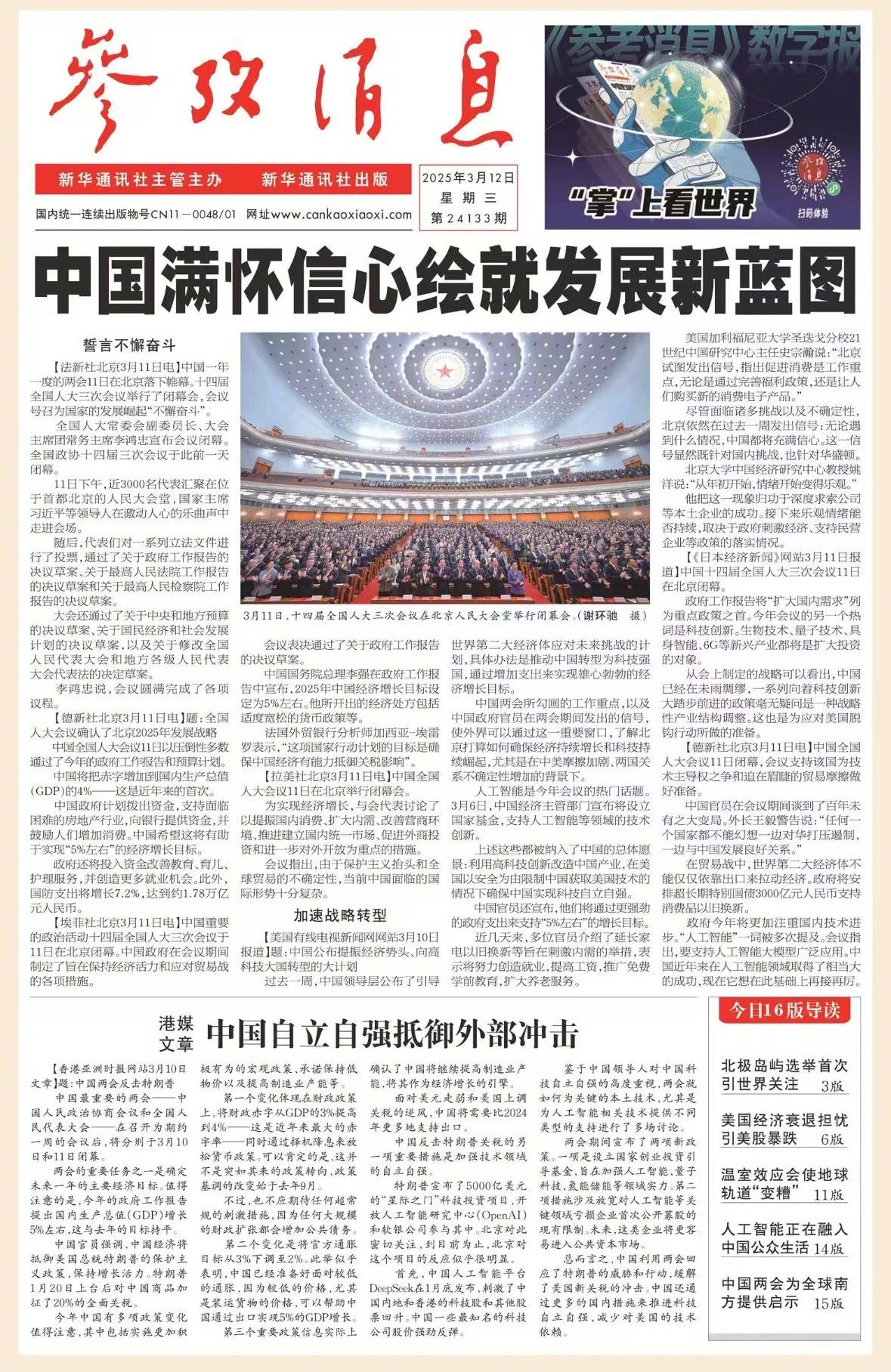 最新報(bào)紙，一段溫馨的友情故事傳遞真情溫暖人心
