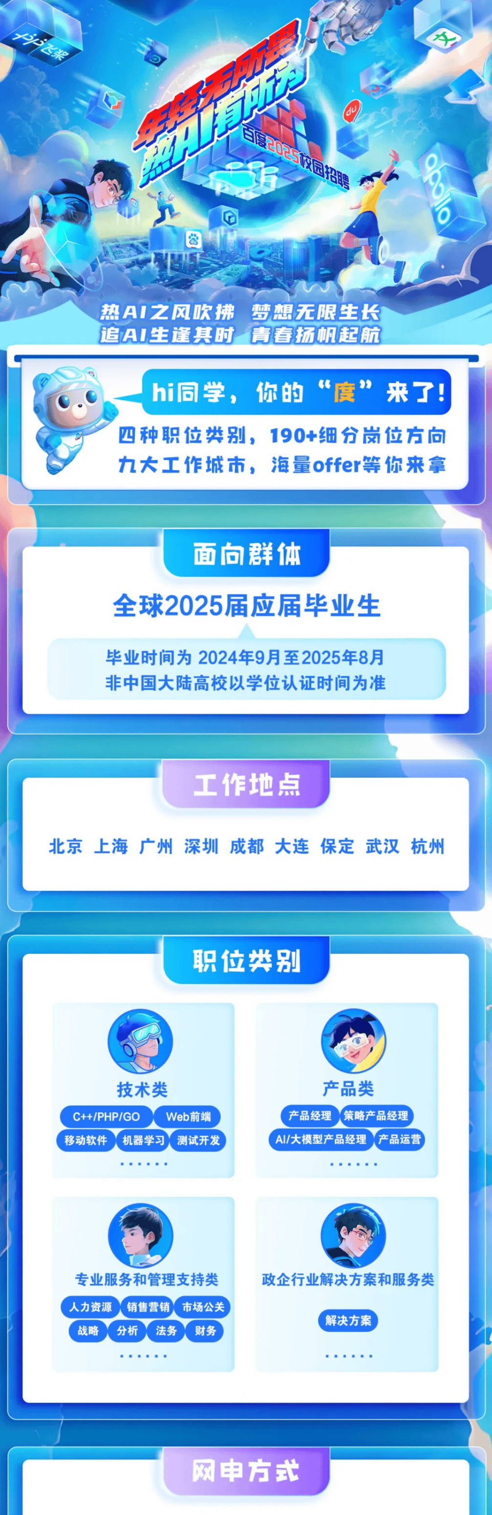 百度最新招聘，求職步驟指南全解析