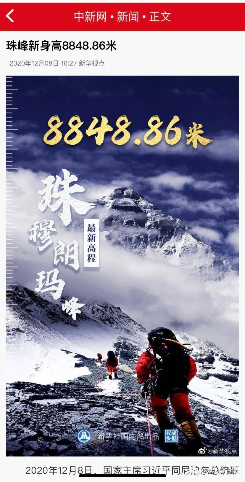 揭秘珠峰最新高度，世界之巔的新面貌