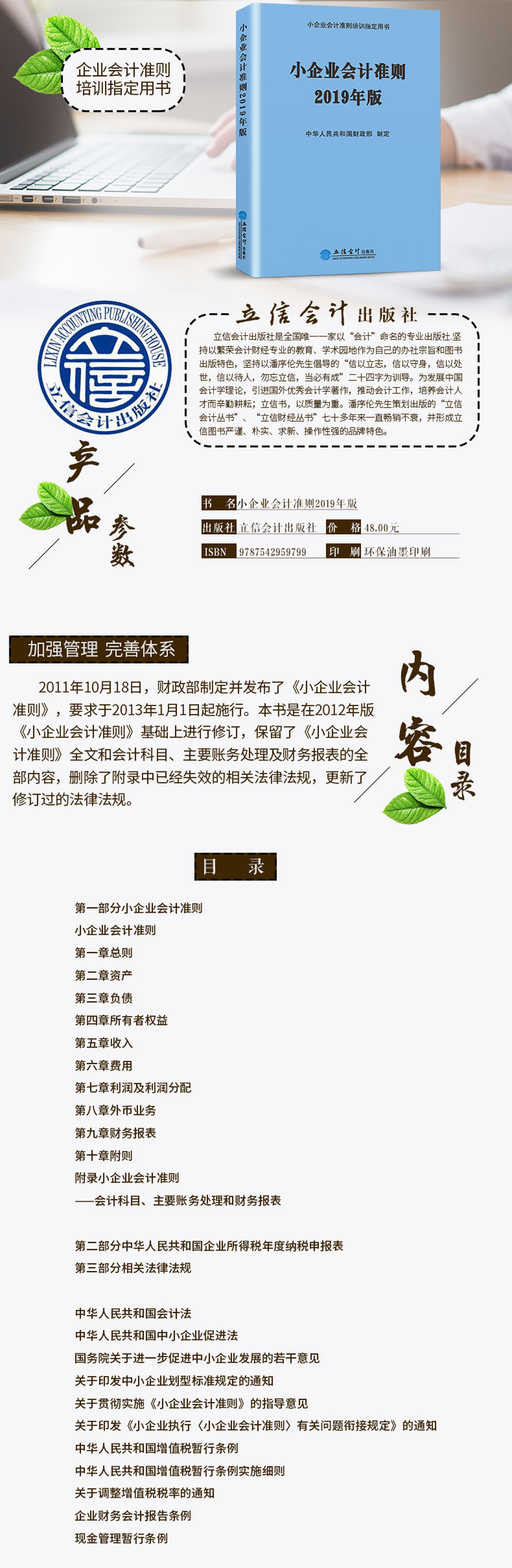 最新小企業(yè)會(huì)計(jì)準(zhǔn)則下的獨(dú)特小巷風(fēng)情小店經(jīng)營(yíng)之道