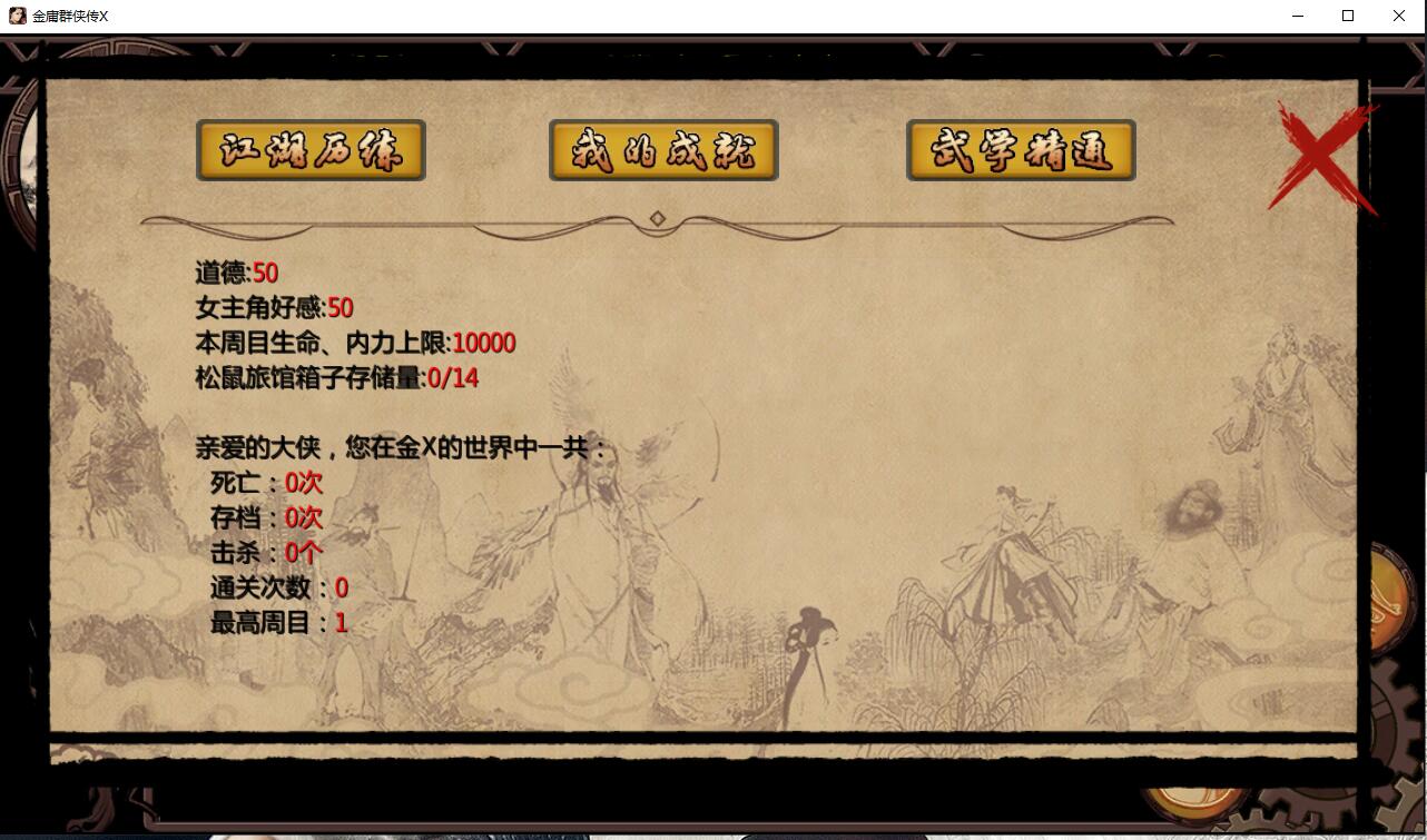 金庸群俠傳x最新版重磅更新，江湖風(fēng)云再起！