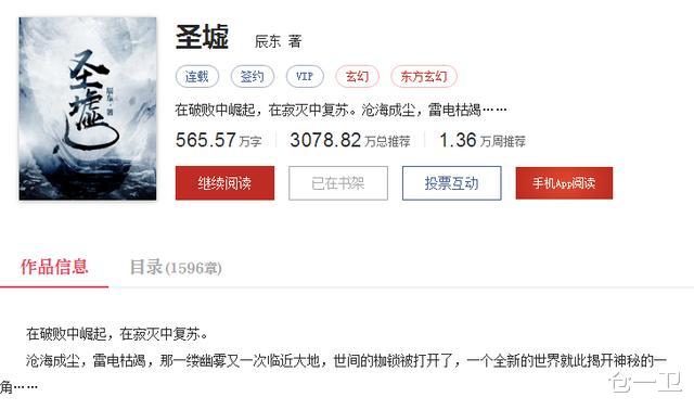 圣墟最新章節(jié)閱讀，辰東筆下的奇幻世界探索
