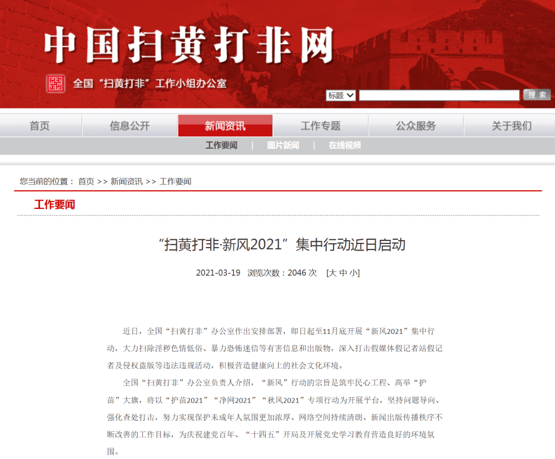 2025掃黃打非最新動態(tài)，全面步驟指南