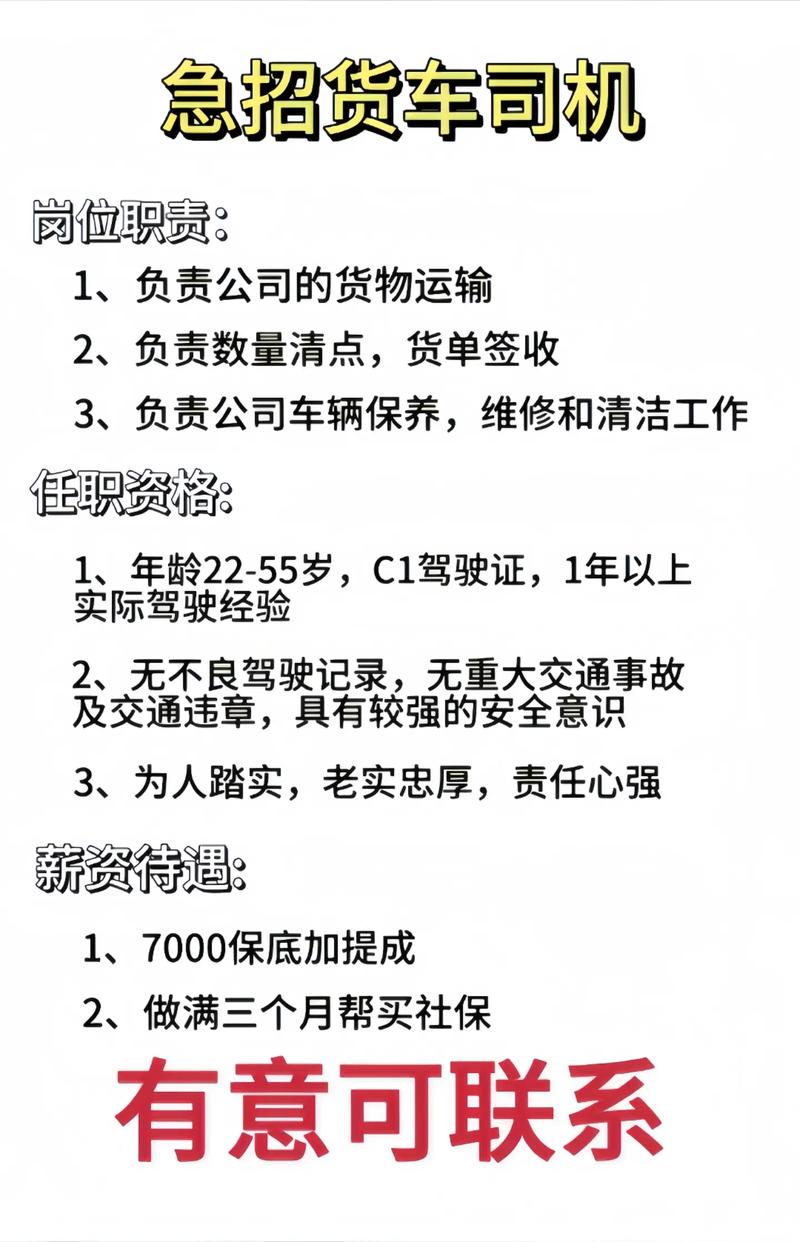 遼中貨車(chē)司機(jī)最新招聘，勇者駕馭生活之旅啟程