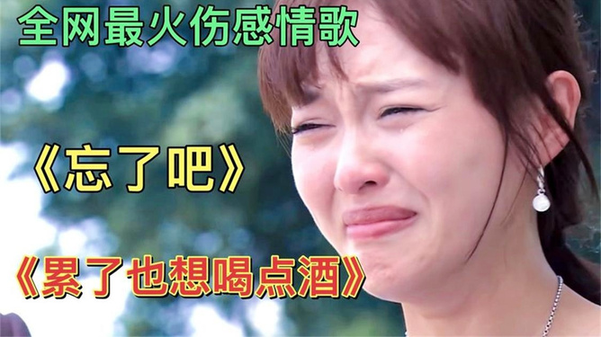 最新傷感情歌，心之紐帶與旋律的哀傷旅程
