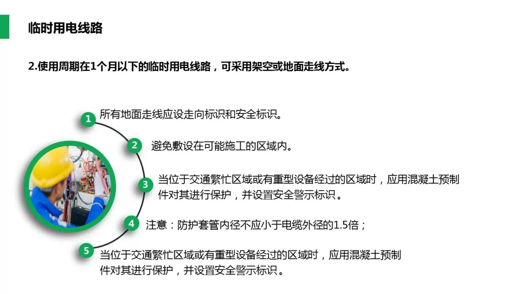 臨時用電規(guī)范最新版詳解，多方觀點探析與立場闡述