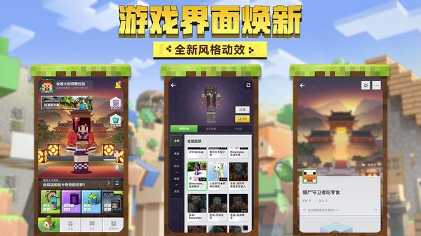 我的世界免費(fèi)最新下載